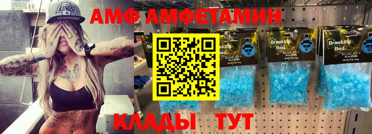 Amphetamine VHQ  Вход с VPN  Сальск 
