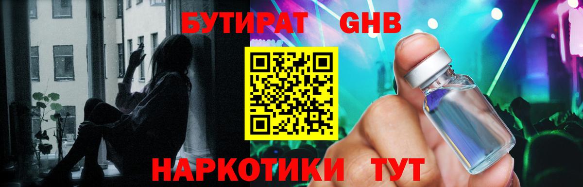 Бутират  БУТИРАТ BDO 33%  Вход с VPN  Сальск 