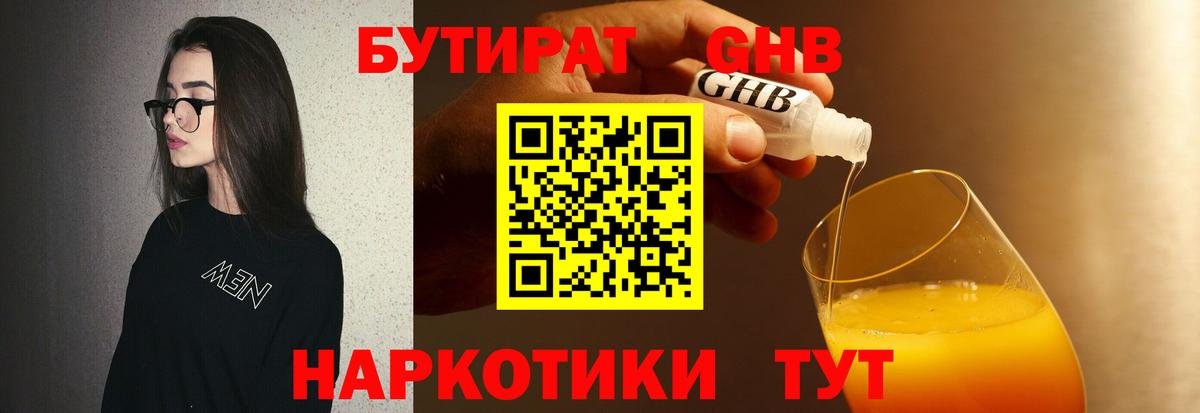 БУТИРАТ GHB Сальск