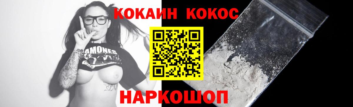 Кокаин 97% Сальск