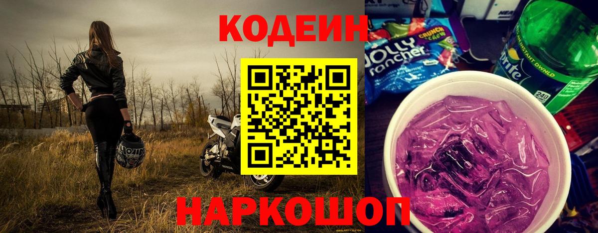 Сальск  Кодеин напиток Lean (лин)  Вход с VPN  Codein Purple Drank 