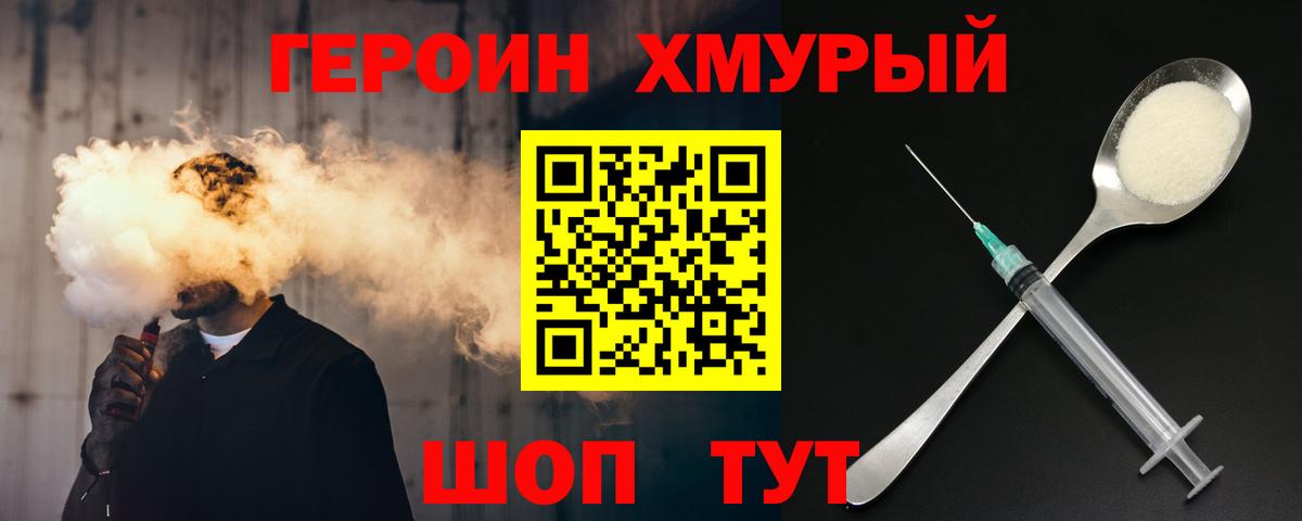 Героин хмурый Сальск