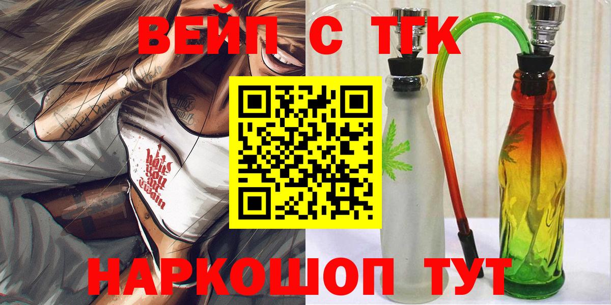 ТГК вейп Сальск